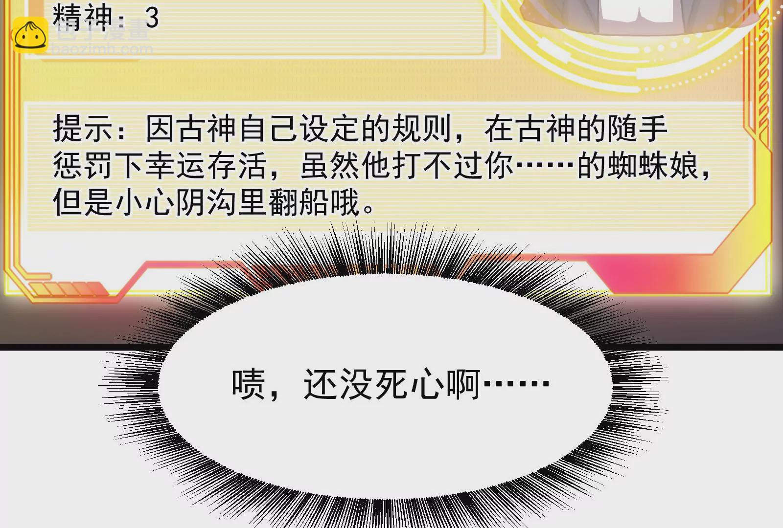 古神遊戲 - 第11話  話多挨雷劈(2/3) - 7